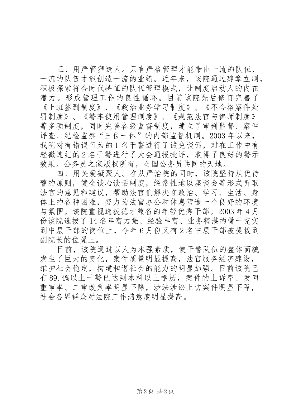 2024年法院强化以人为本管理理念促审判工作_第2页