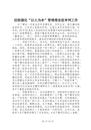 2024年法院强化以人为本管理理念促审判工作