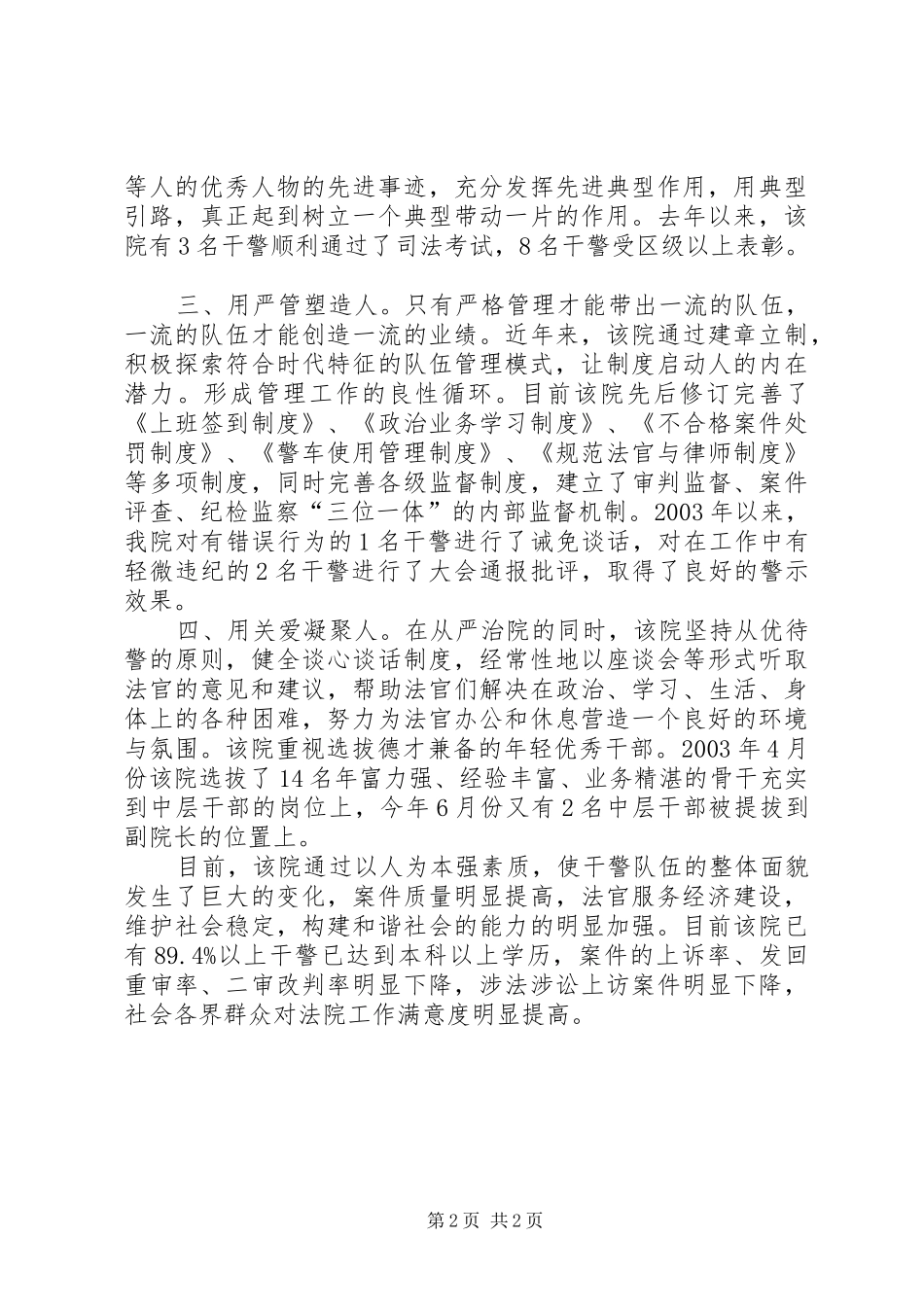 2024年法院强化以人为本管理理念促审判工作上台阶_第2页