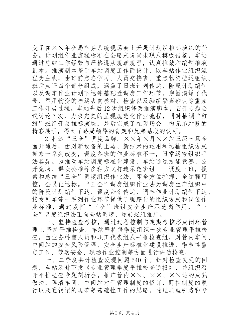 2024年车站专业管理工作情况汇报_第2页