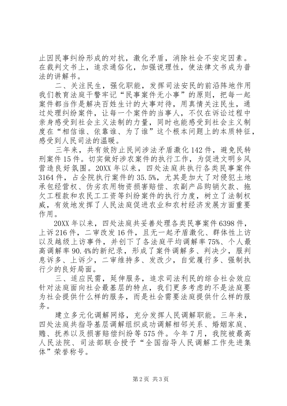 2024年法院强化职能工作经验交流_第2页