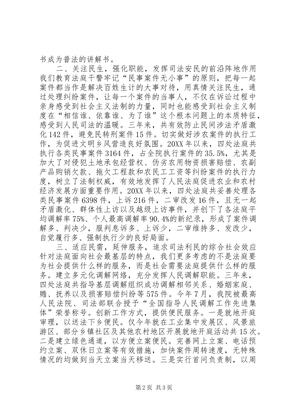 2024年法院强化职能工作经验交流材料_第2页