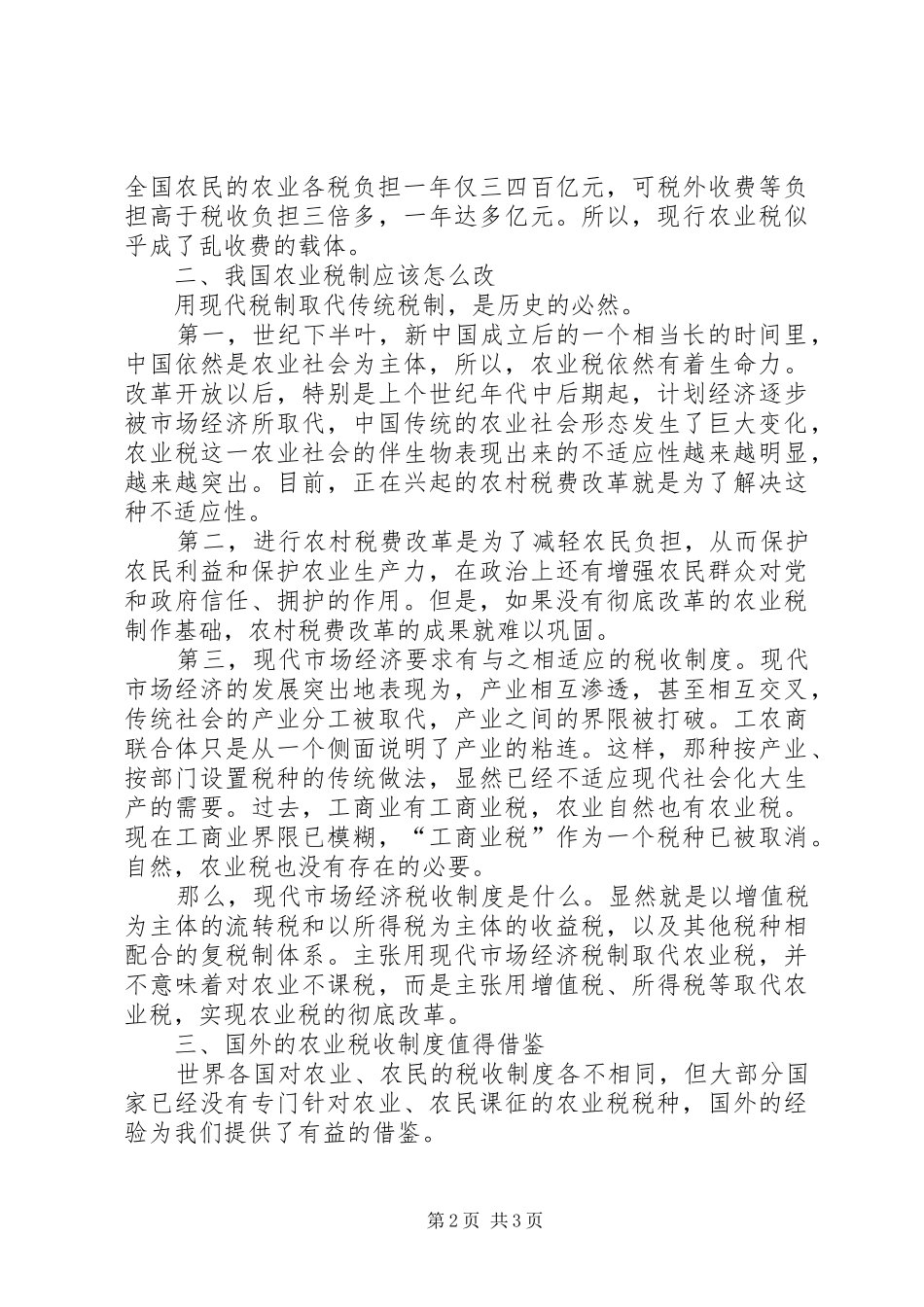 2024年彻底改革农业税制势在必行_第2页