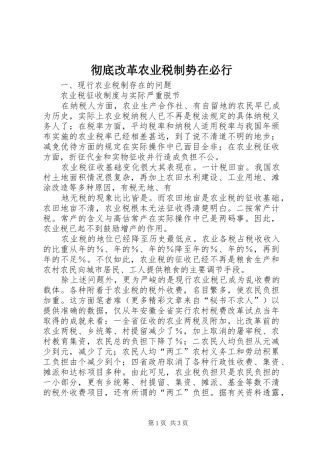 2024年彻底改革农业税制势在必行