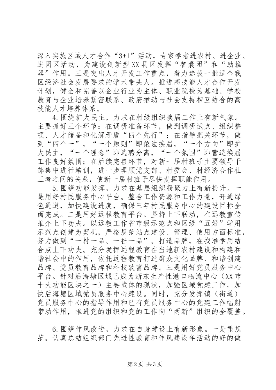 2024年彻落实全市组织部长专题理论学习会精神_第2页