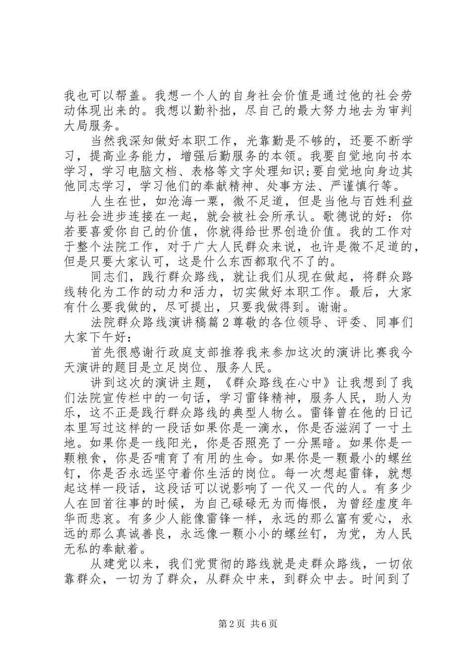 2024年法院群众路线演讲稿_第2页
