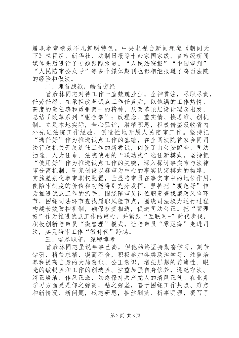 2024年法院人民陪审员管理办公室主任先进事迹_第2页
