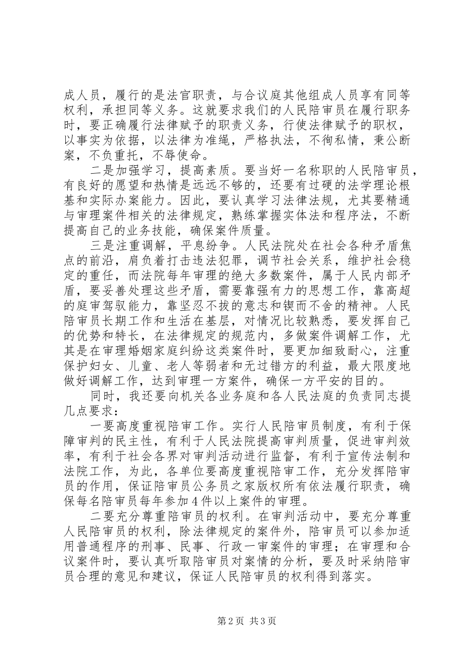 2024年法院人民陪审员授聘仪式上的致辞_第2页