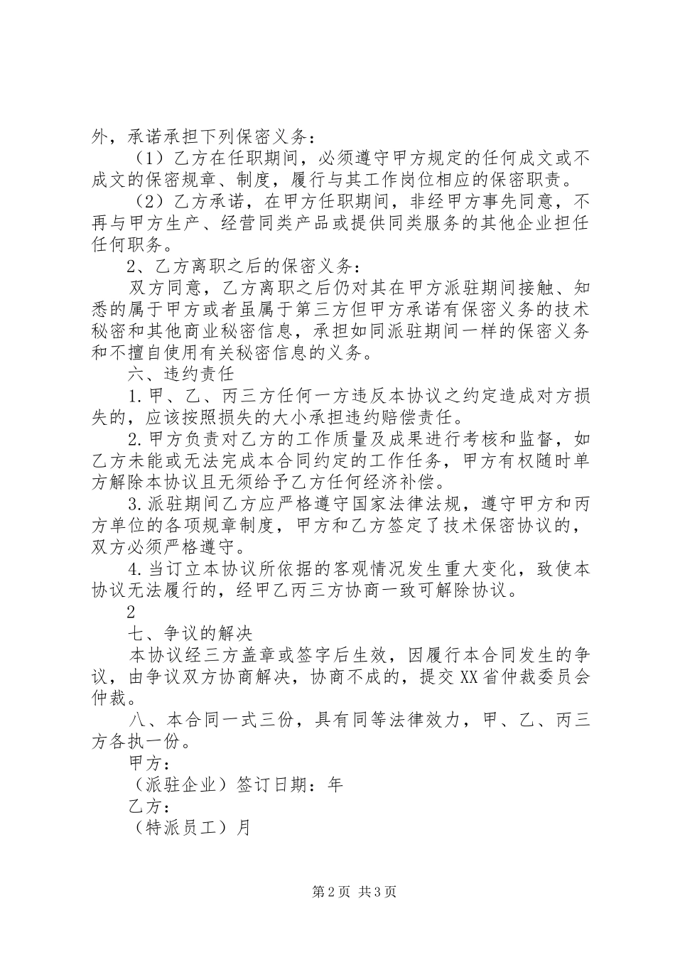 2024年撤回派驻增加派驻申请书_第2页