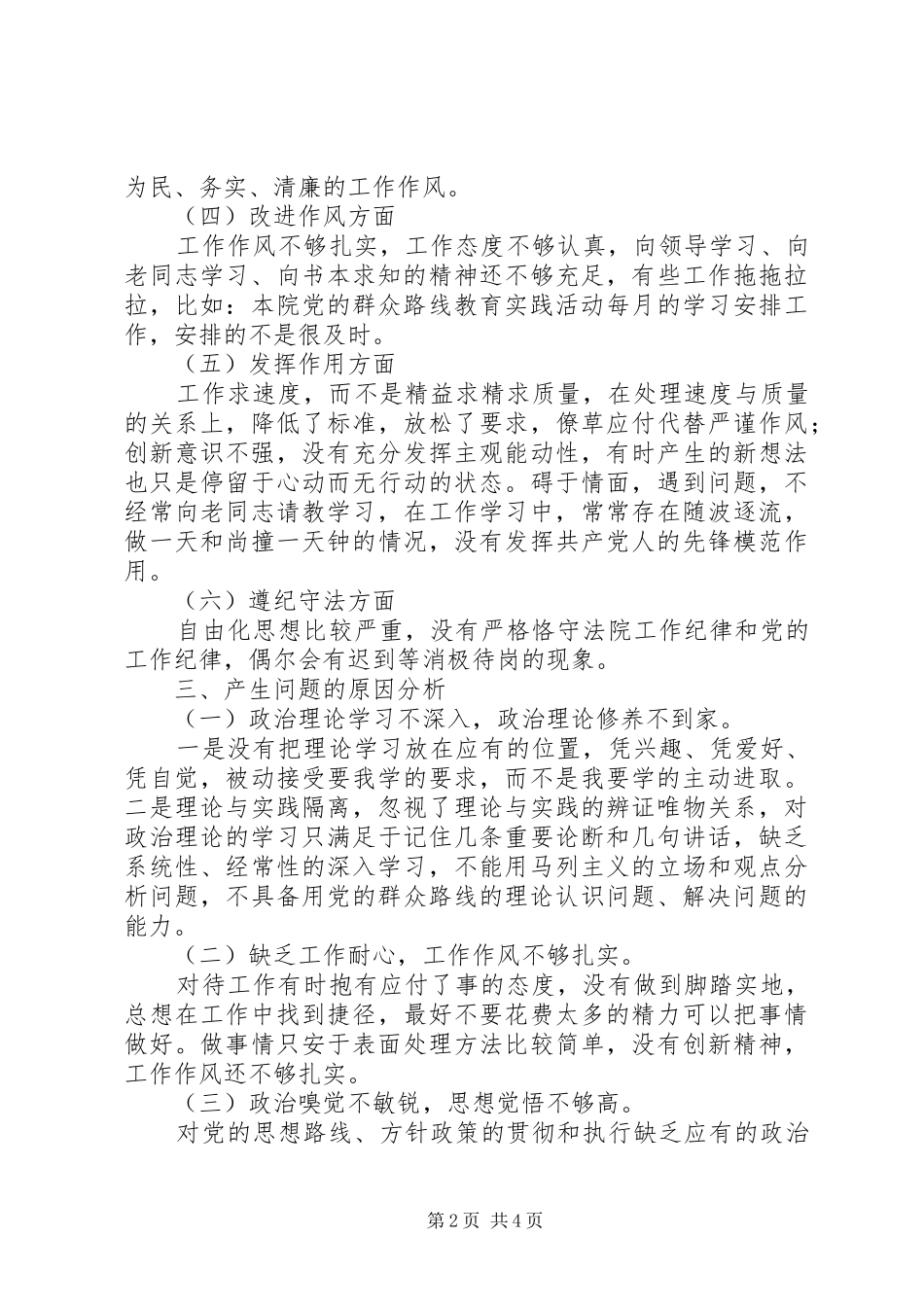 2024年法院人员党性分析材料_第2页