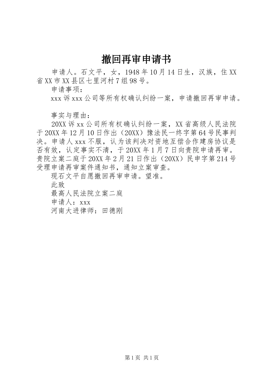 2024年撤回再审申请书_第1页