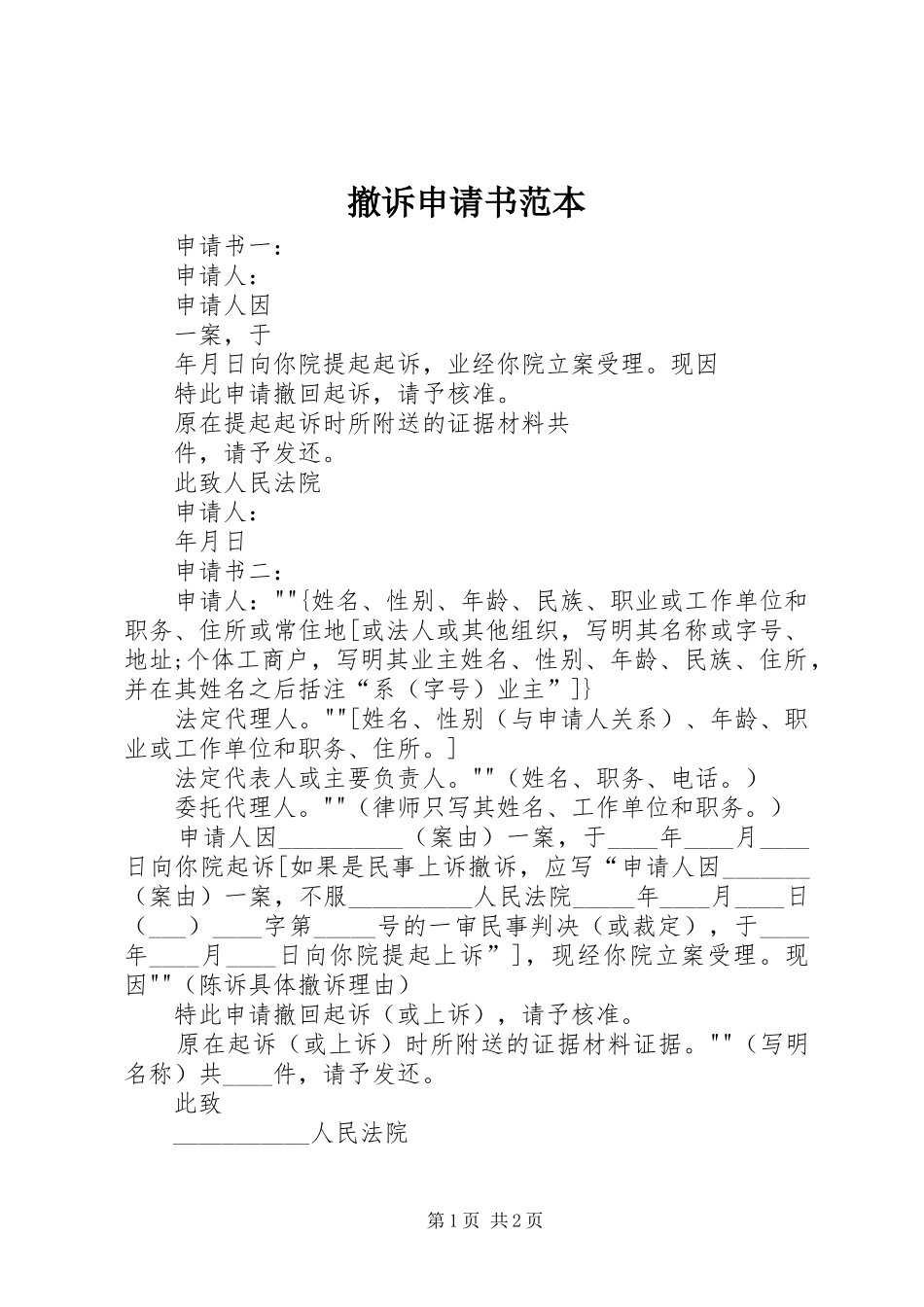 2024年撤诉申请书范本_第1页