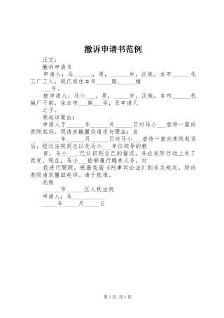 2024年撤诉申请书范例