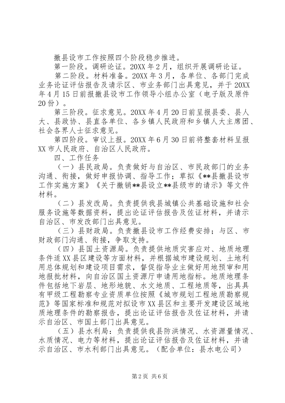 2024年撤县设市工作实施方案_第2页