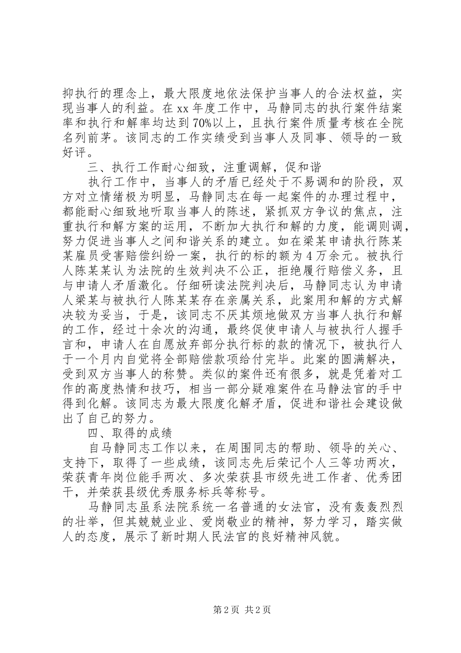 2024年法院三八红旗手事迹材料_第2页