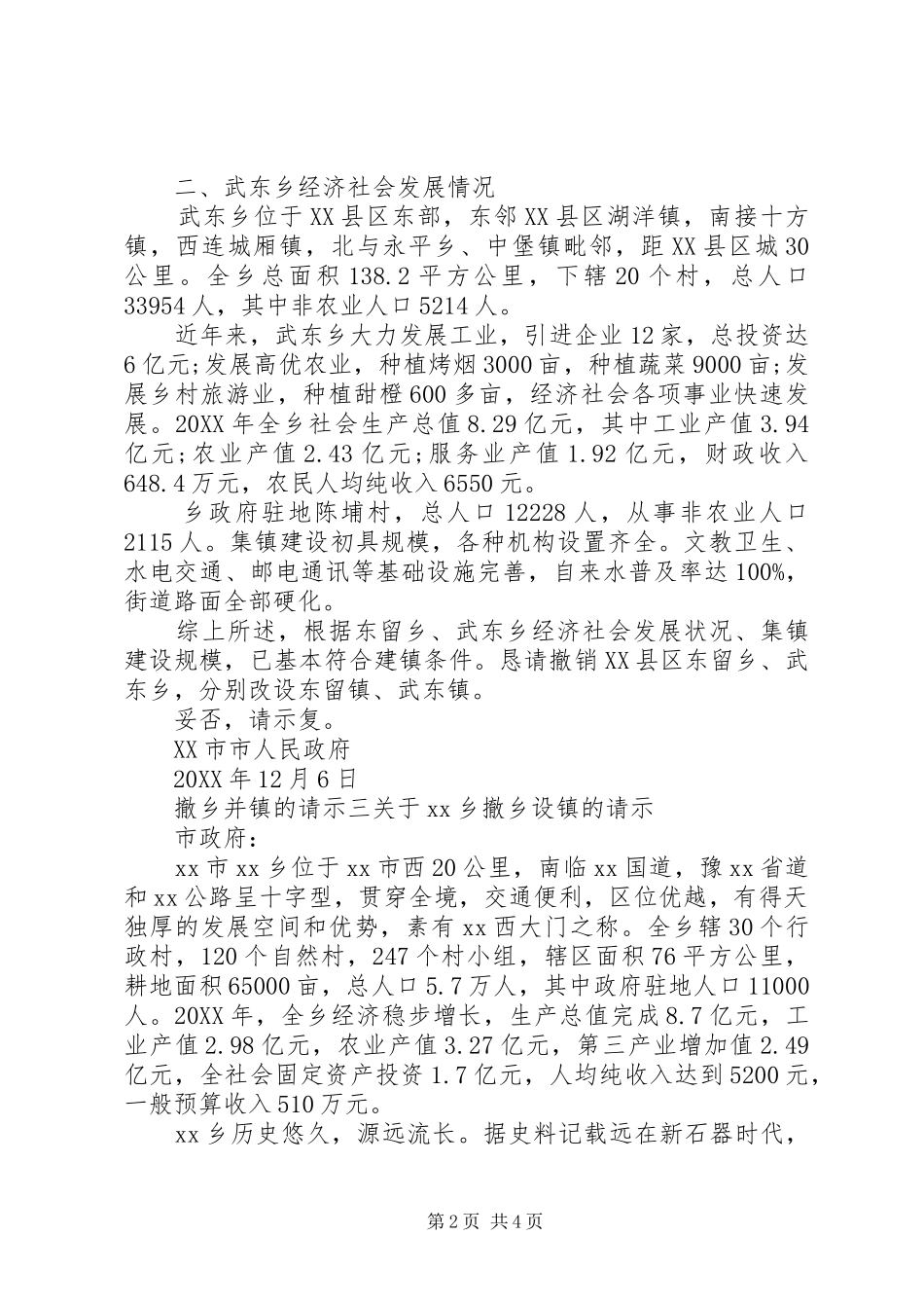 2024年撤乡并镇的请示_第2页