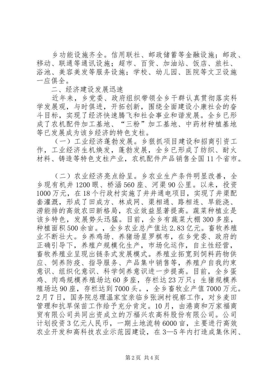 2024年撤乡建镇工作进展情况汇报材料_第2页