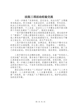 2024年法院三项活动经验交流