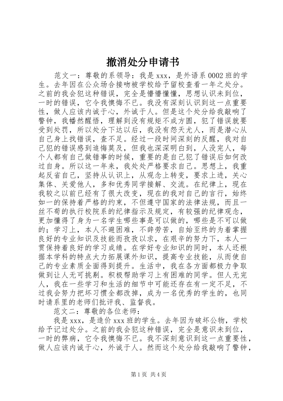 2024年撤消处分申请书_第1页