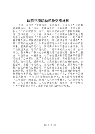 2024年法院三项活动经验交流材料