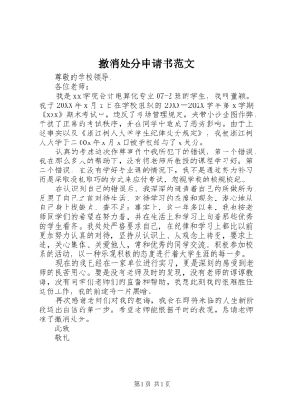 2024年撤消处分申请书范文