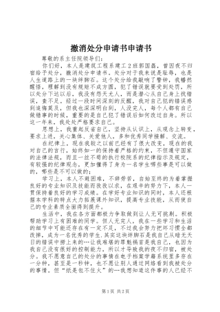 2024年撤消处分申请书申请书