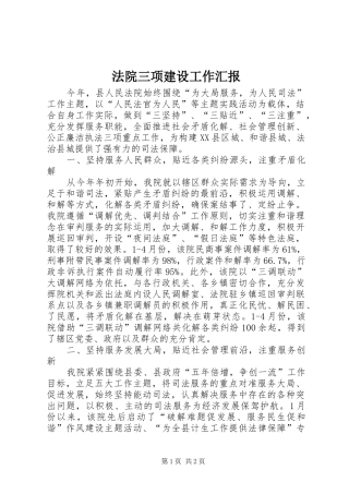 2024年法院三项建设工作汇报