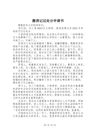 2024年撤消记过处分申请书