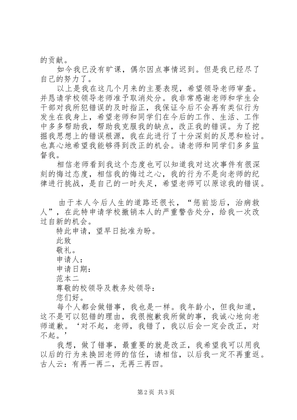 2024年撤消警告处分申请书_第2页