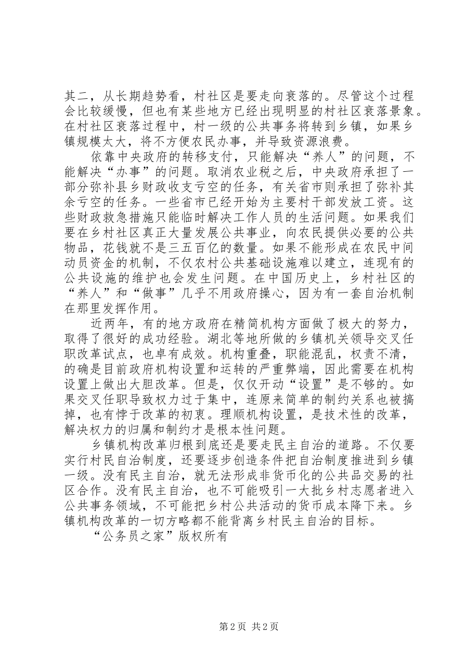 2024年撤消乡镇政府，并非改革目标_第2页