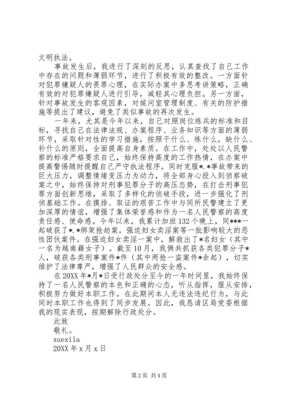 2024年撤销处分的申请书范文_第2页