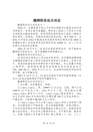 2024年撤销职务处分决定