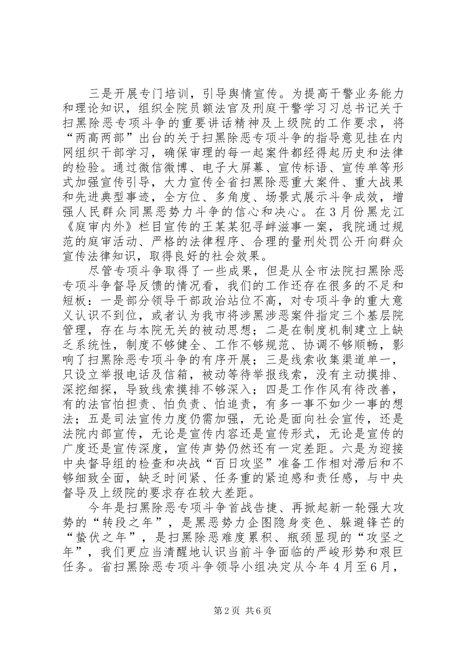 2024年法院扫黑除恶专项斗争部署推进会领导致辞稿_第2页