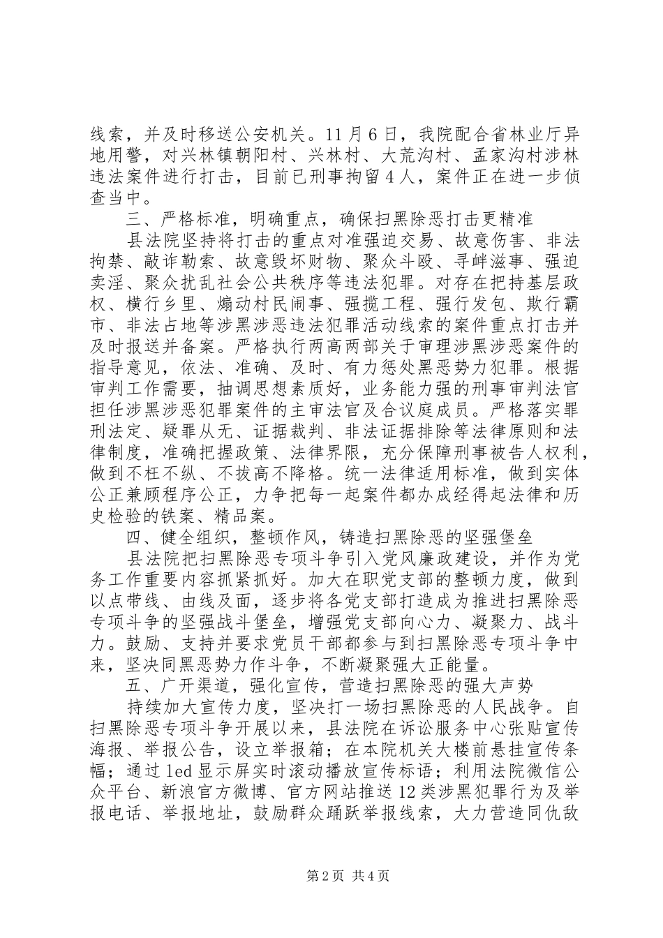 2024年法院扫黑除恶专项斗争工作调研报告_第2页