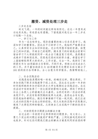 2024年撤资减资处理三步走