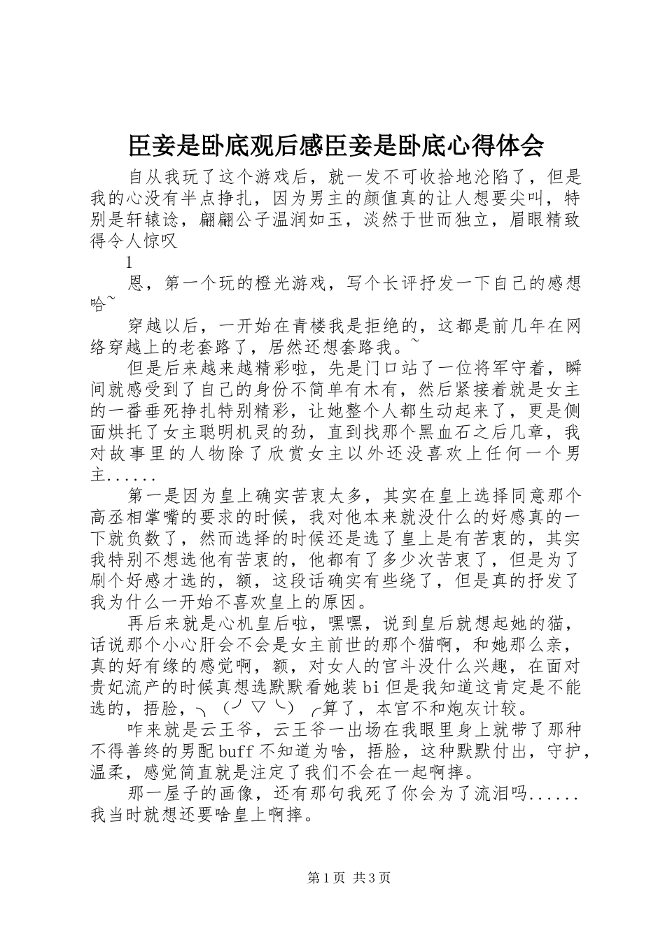 2024年臣妾是卧底观后感臣妾是卧底心得体会_第1页