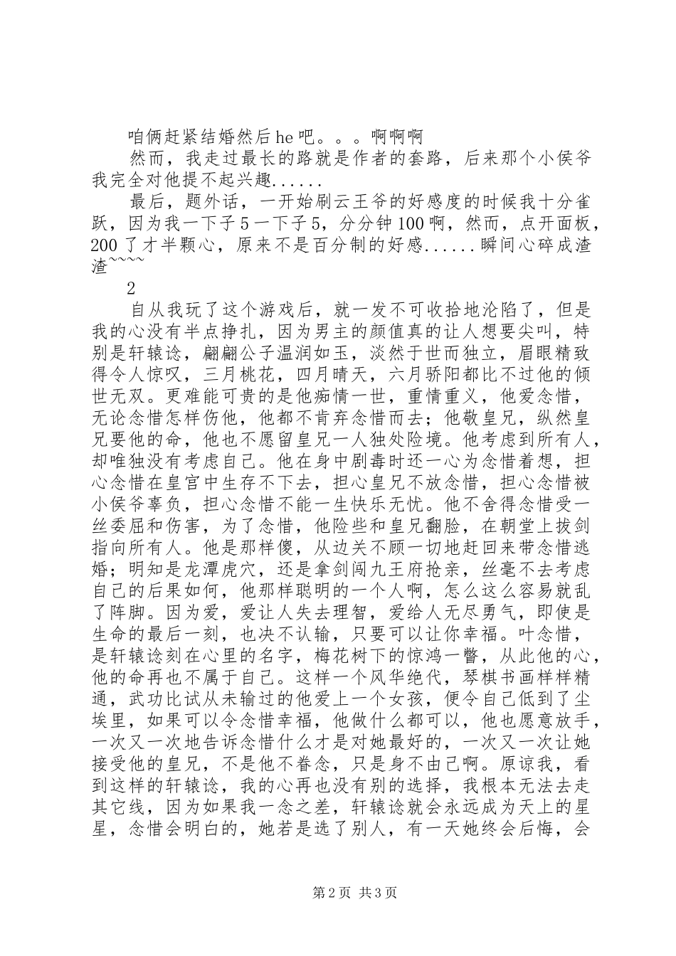 2024年臣妾是卧底观后感臣妾是卧底心得体会_第2页