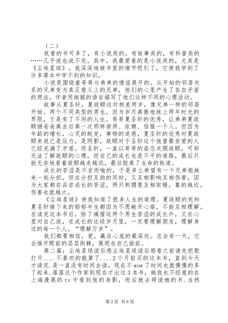 2024年尘埃星球读后感_第2页