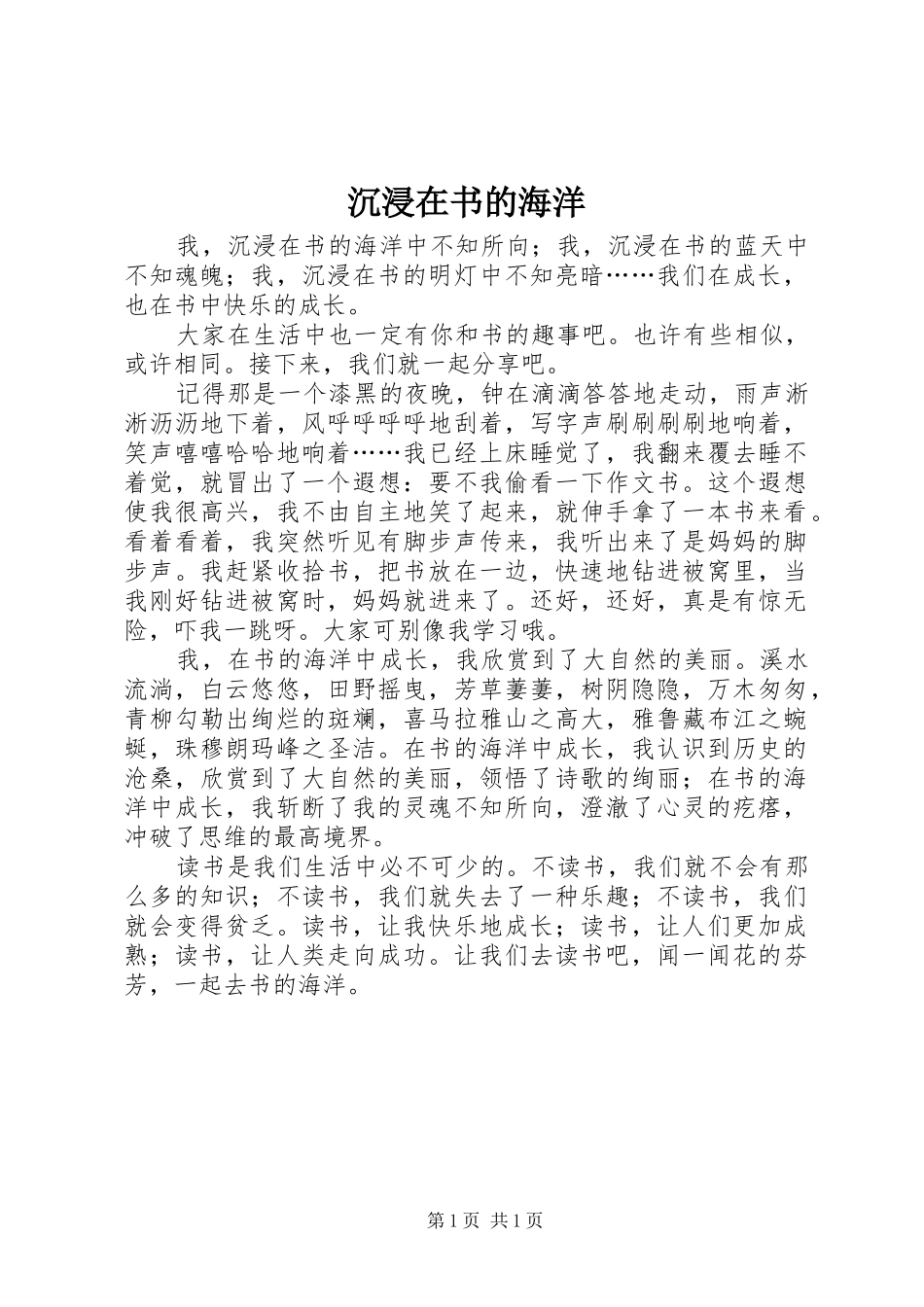 2024年沉浸在书的海洋_第1页