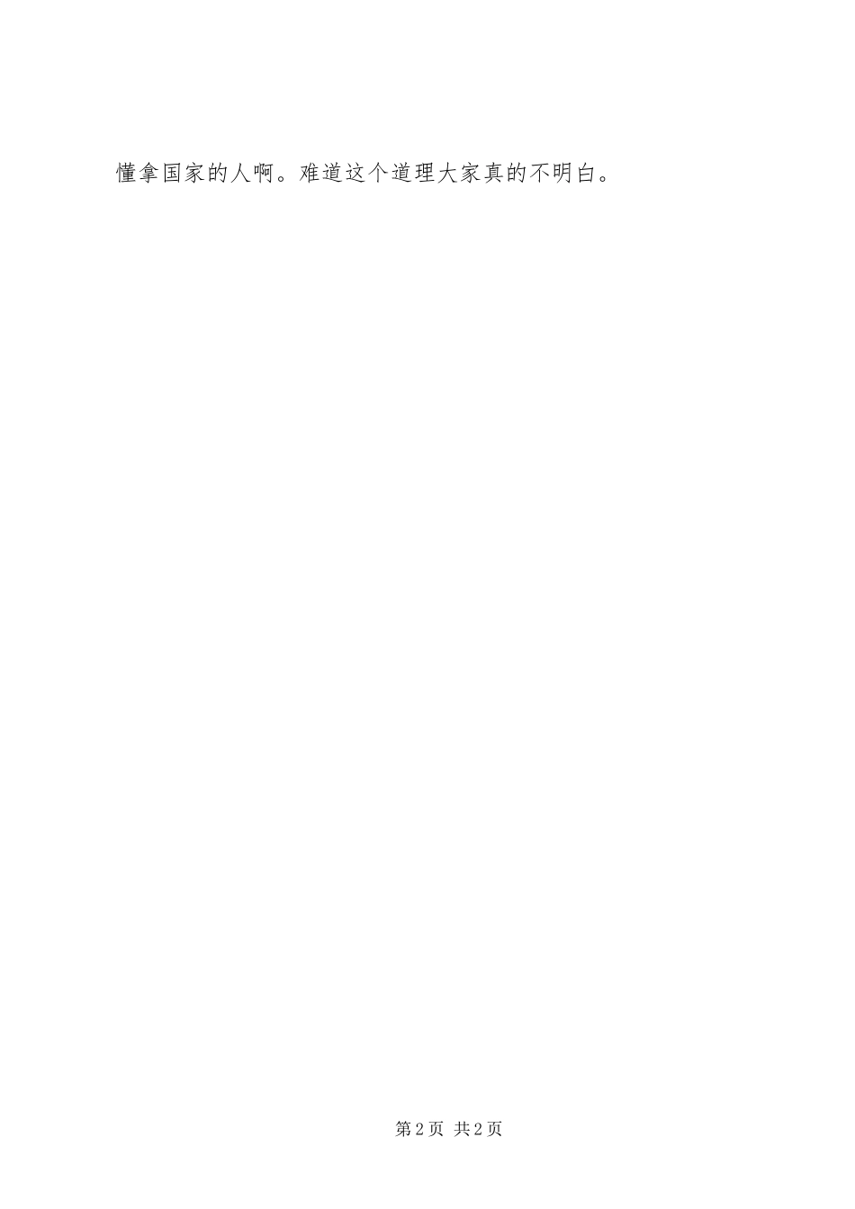 2024年沉沦读后感范文_第2页