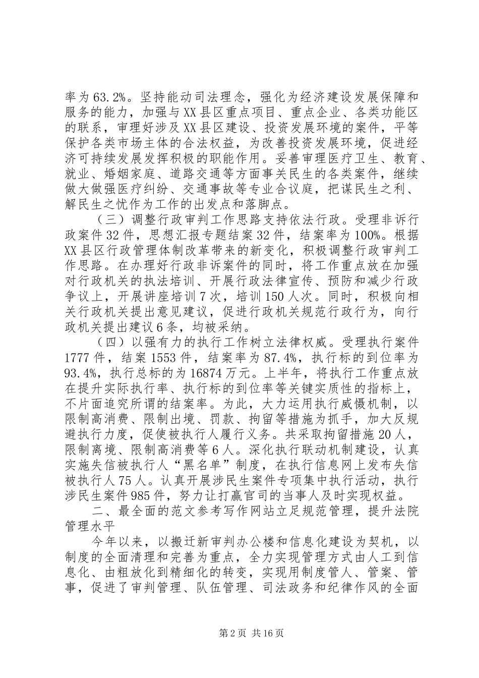 2024年法院上半年个人工作总结_第2页