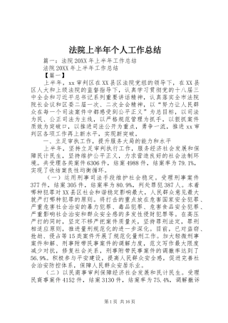 2024年法院上半年个人工作总结