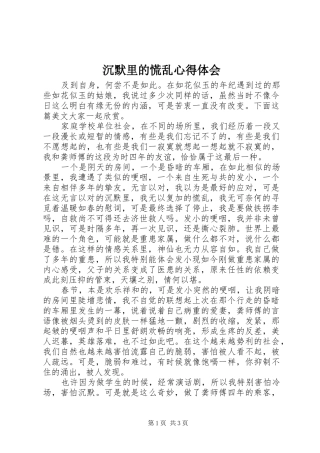 2024年沉默里的慌乱心得体会