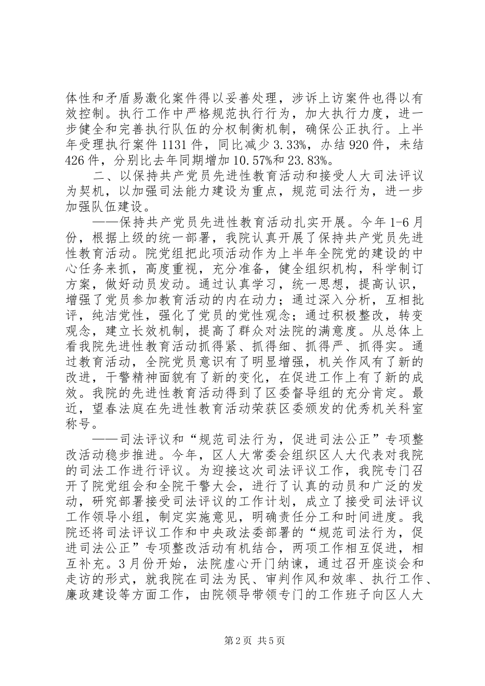 2024年法院上半年工作小结_第2页