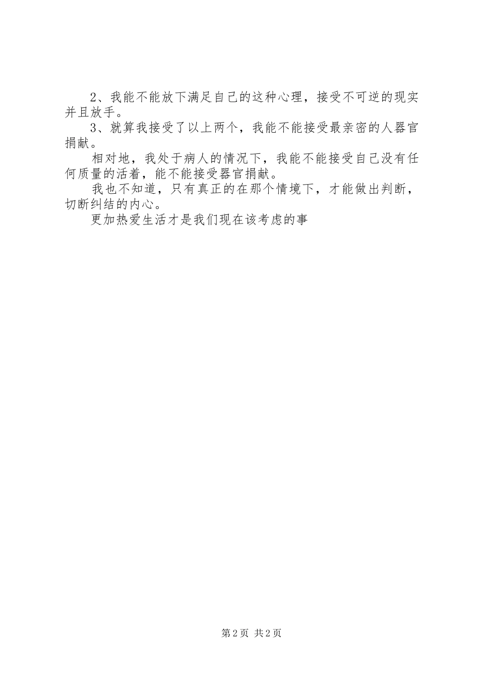 2024年沉睡的人鱼之家读后感心得感悟_第2页