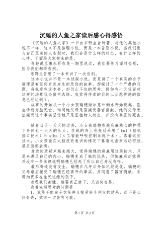 2024年沉睡的人鱼之家读后感心得感悟