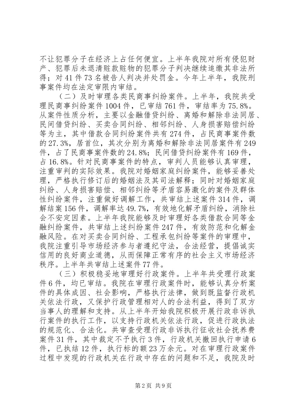 2024年法院上半年工作总结_第2页