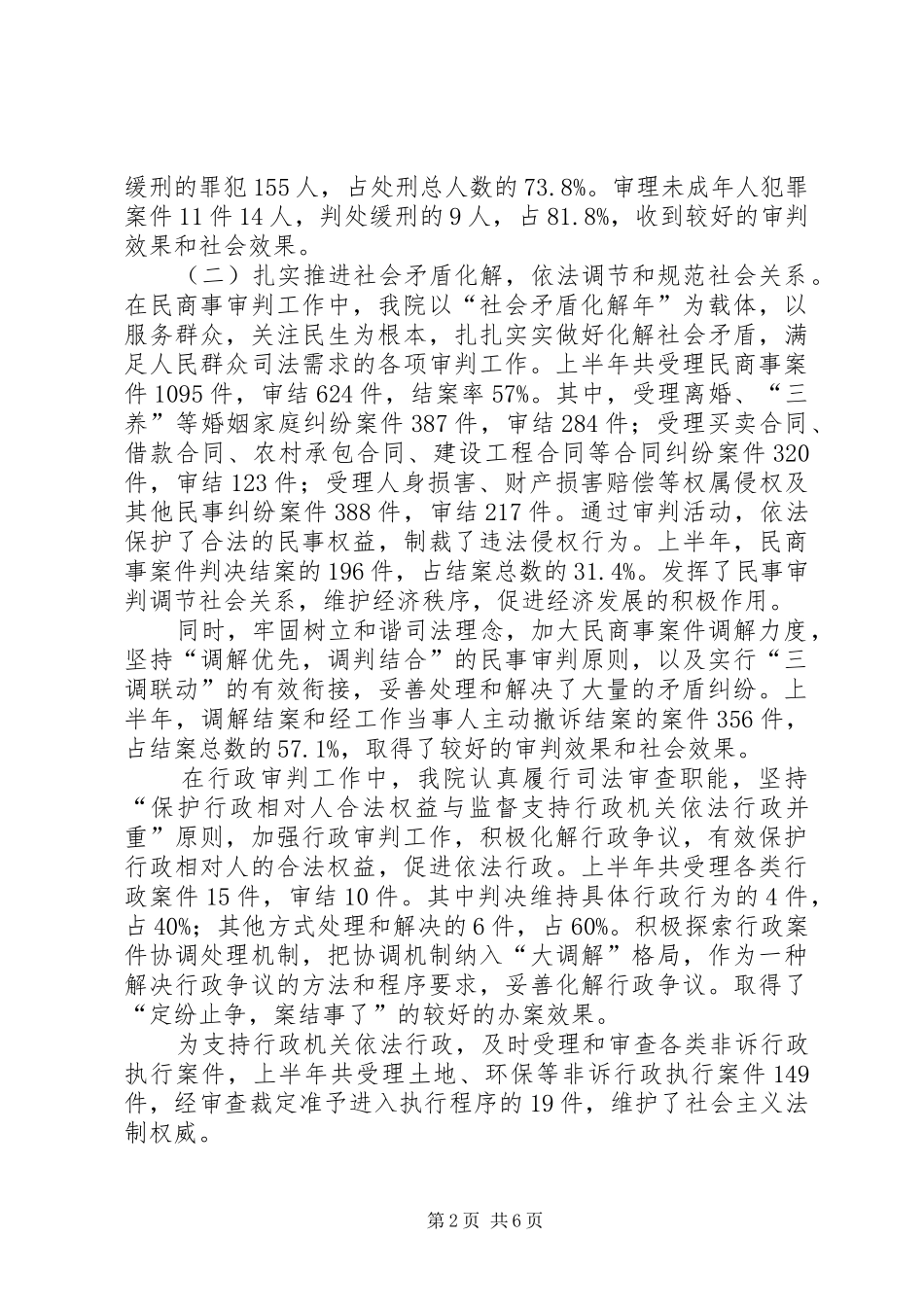 2024年法院上半年工作总结范文_第2页