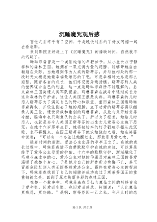 2024年沉睡魔咒观后感