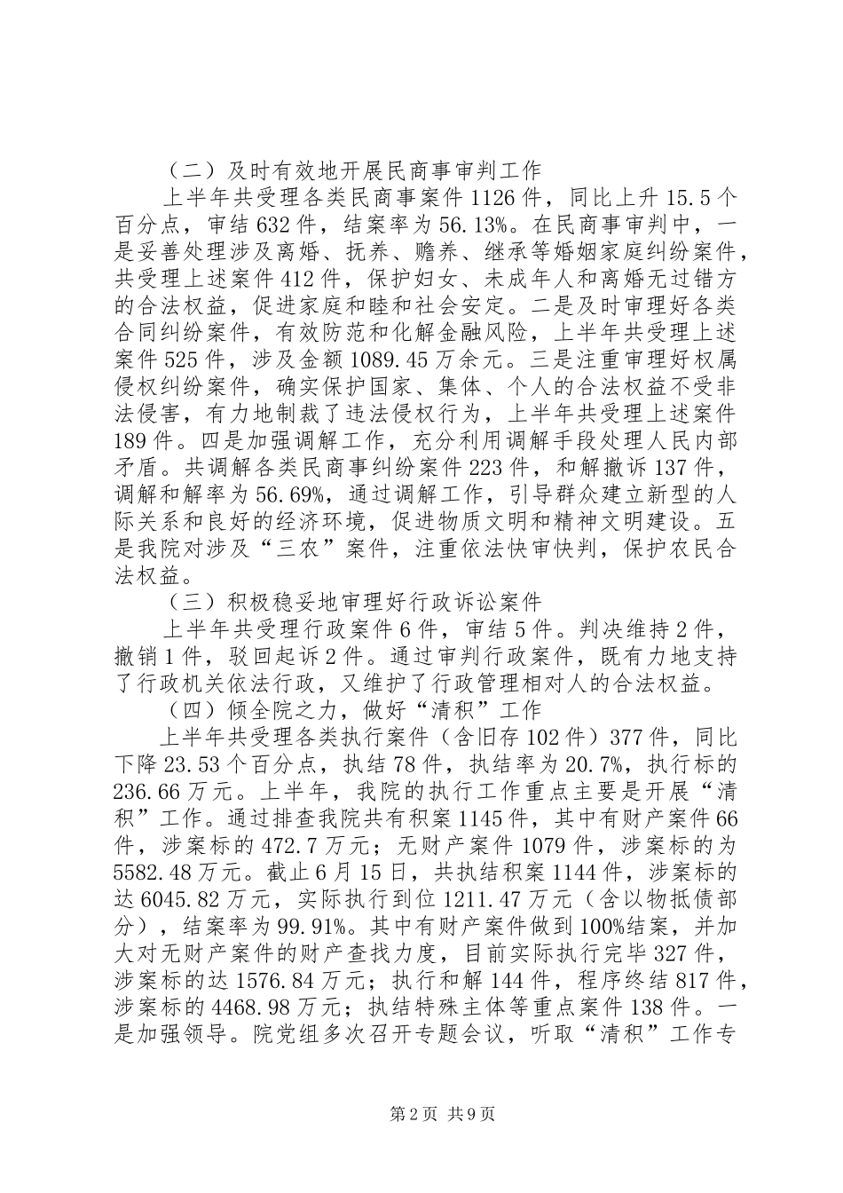 2024年法院上半年审判工作总结_第2页